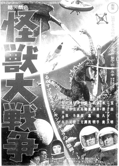 Godzilla vs. Monster Zero