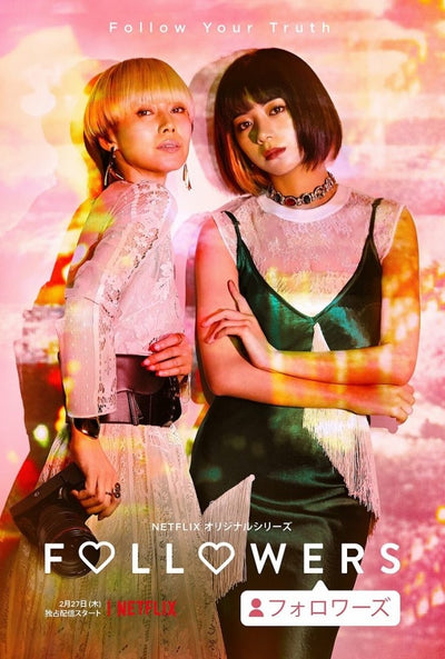Following FOLLOWERS, the new show about fame and social media on Netflix Japan